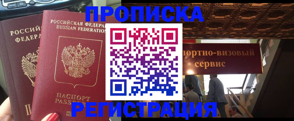 прописка гарантия в Павловске